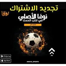 تجديد نوفا