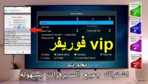 فوريفر في اى بي 