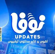 اشتراك نوفا الاصلي novaiptv