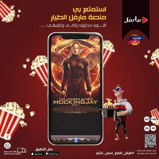 اشتراك تطبيق مارفل