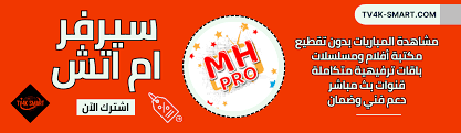 IPTV MH PRO